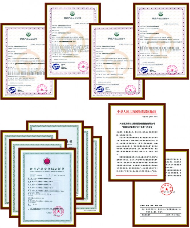 铁路产品认证证书